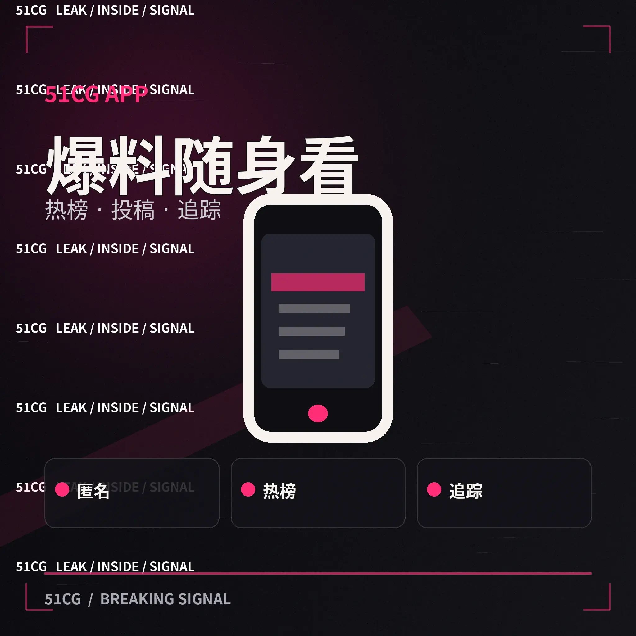 51吃瓜移动端应用体验界面