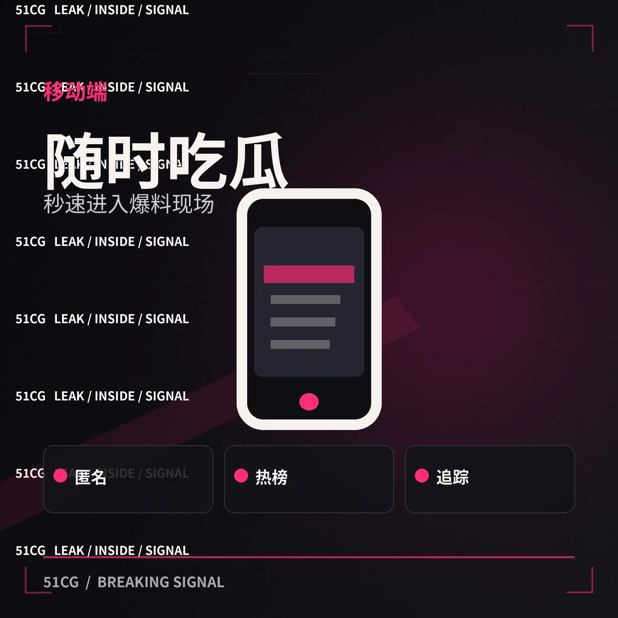 手机阅读51吃瓜热点资讯场景